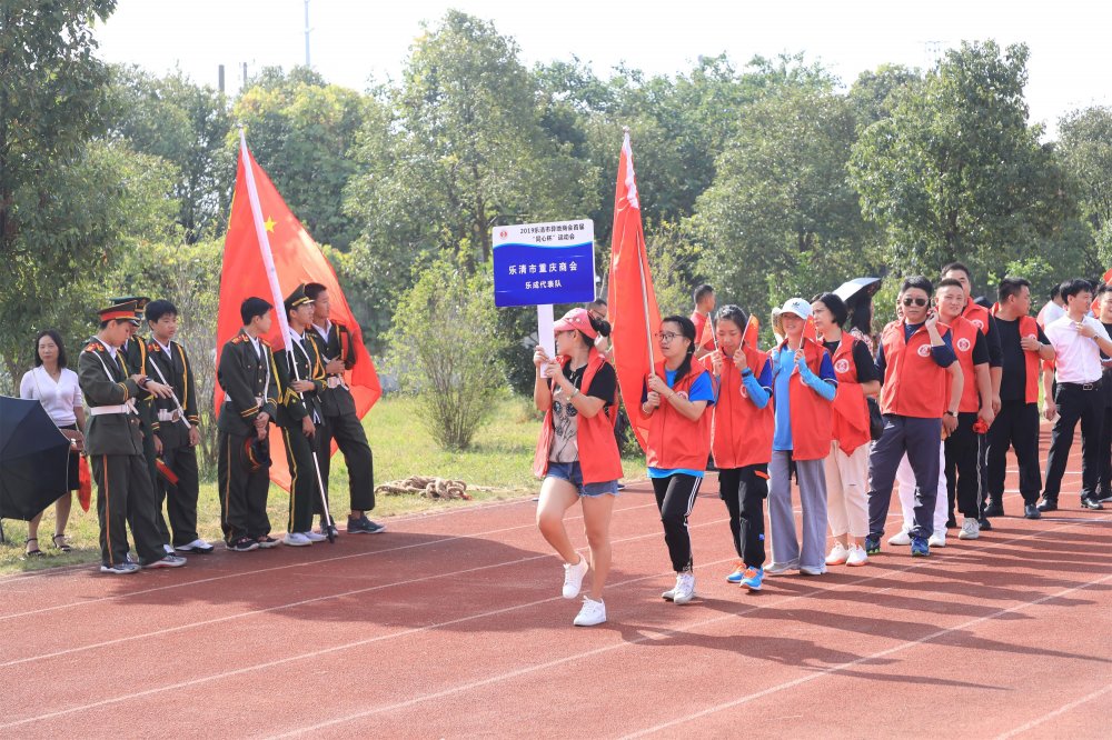 4.乐清市重庆商会乐城代表队.jpg