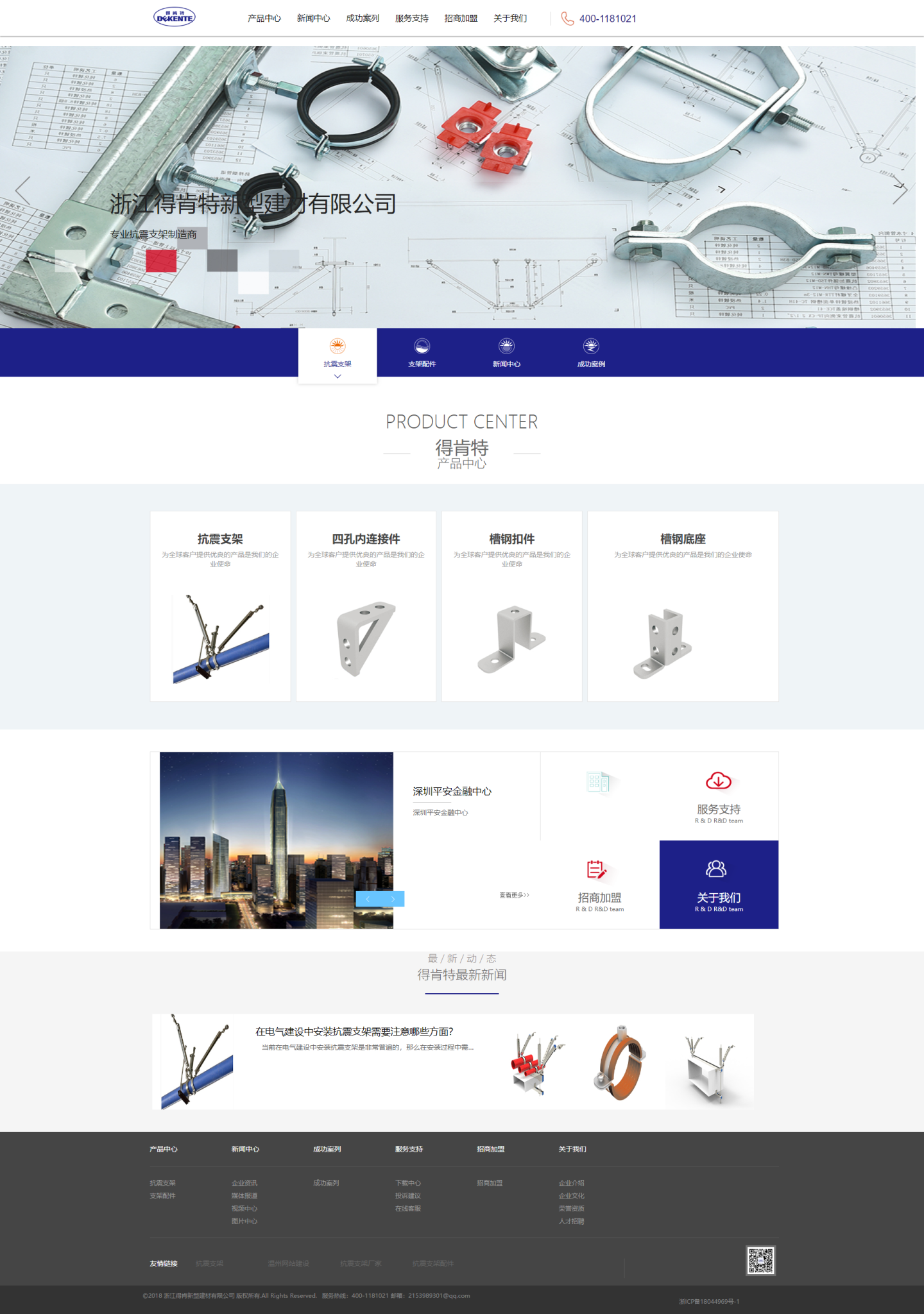 抗震支架_浙江得肯新型建材有限公司.png