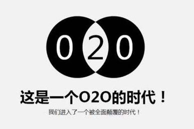 零售业的O2O洗礼
